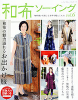 和布ソーイングvol.6 2016-4.jpg