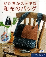和布のバッグ 2016-1.jpg
