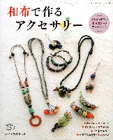 和布で作るアクセサリー 2017-1.jpg
