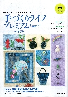 手づくりライフプレミアム 2016-6.jpg