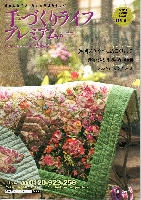 手づくりライフプレミアム 2016-9.jpg