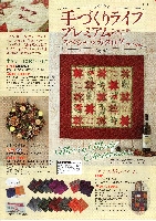 手づくりライフプレミアム 2016-10.jpg