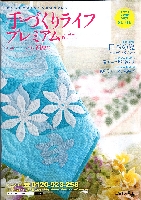 手づくりライフプレミアム 2017-6.jpg