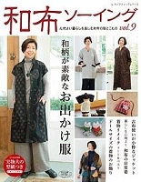 和布ソーイングvol.9 2017-12.jpg